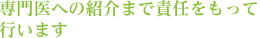 「原口整骨院で治療すれば早期回復、早期復帰ができる！ 」治療院